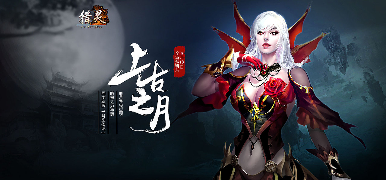 中秋資料片上古之月獵靈（圖ZNTc0OTY2ODQ=） - 企業(yè)官網(wǎng) - 站酷設(shè)計(jì)師滑稽的美原創(chuàng)素材 - 站酷ZCOOL