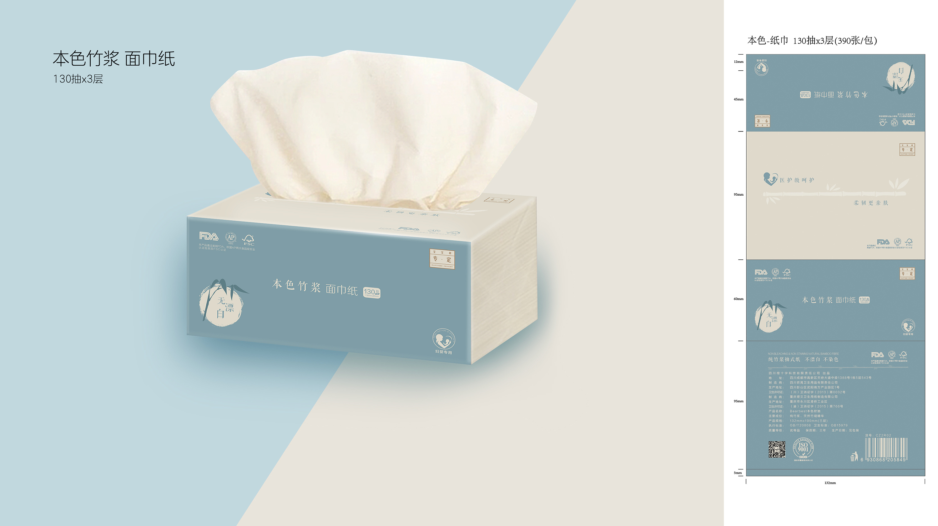 专定|纸巾|湿巾|防溢乳垫|外包装效果图手绘