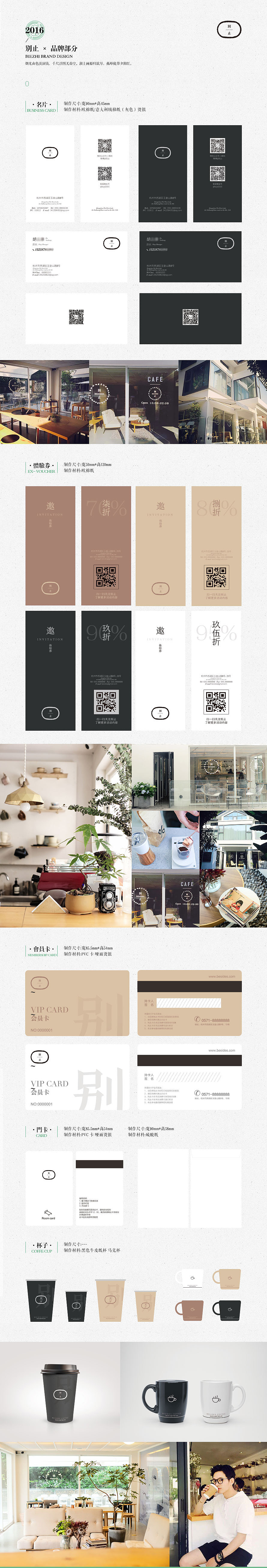 杭州别止民宿品牌系统设计 x 金浩森&文子团队