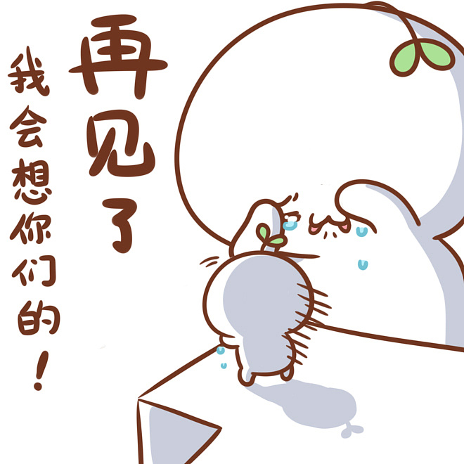 表情长草颜团子听说高考结束的你长这样