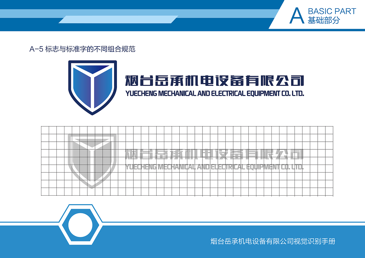 烟台岳承机电VIS视觉识别系统（图ZMTg1MDIzMjE2） - 品牌 - 站酷设计师殊途yr原创素材 - 站酷ZCOOL