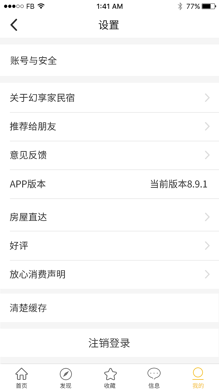 民宿app（图ZMTg5MDExOTgw） - APP界面 - 站酷设计师玄清的风原创素材 - 站酷ZCOOL