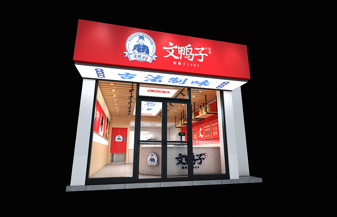 餐饮设计《文鸭子卤味》-UVA联合艺创案例