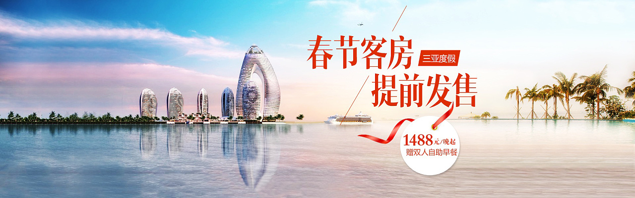 电商三亚凤凰岛酒店首页,banner,双11详情页,品牌页店铺装修效果集合