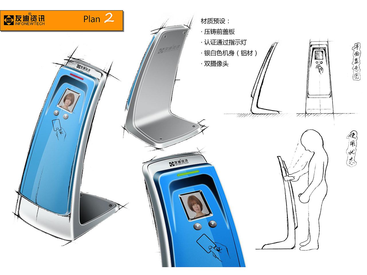 人脸识别机创意手绘