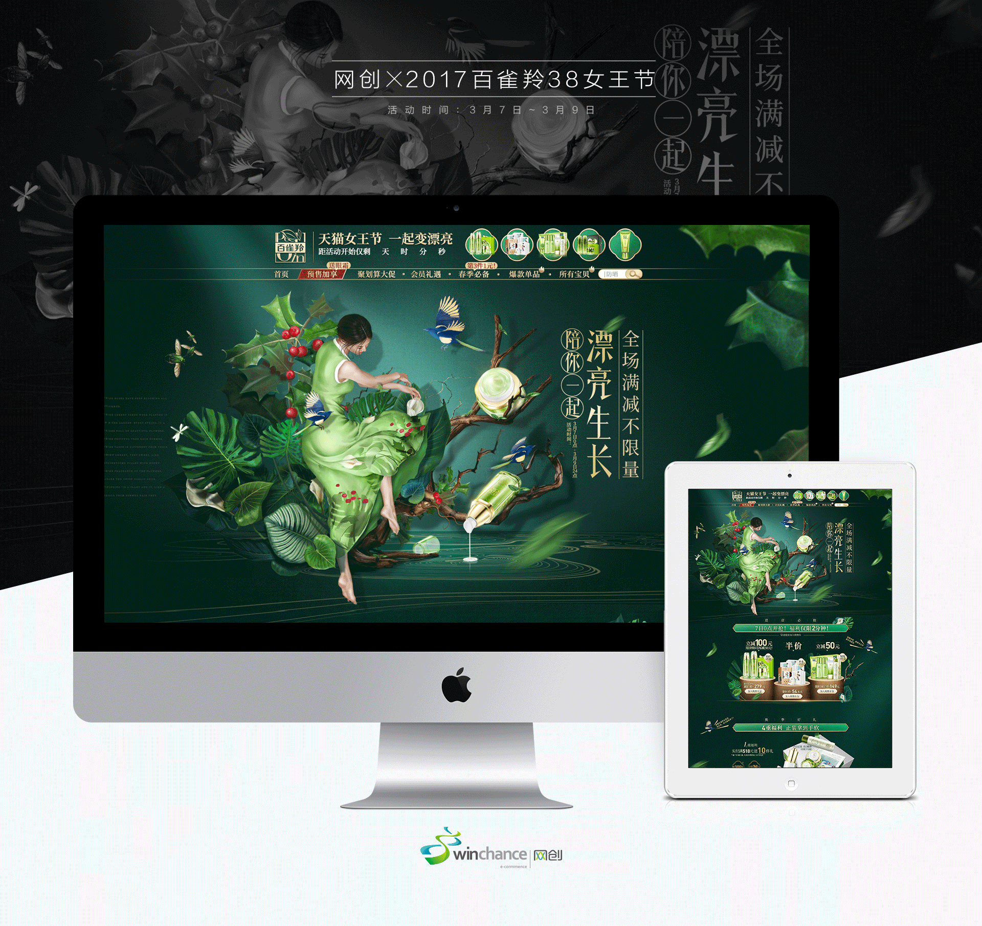 百雀羚2018年38女王节（图ZMTEwNzY0MDE2） - 电商 - 站酷设计师Time海原创素材 - 站酷ZCOOL