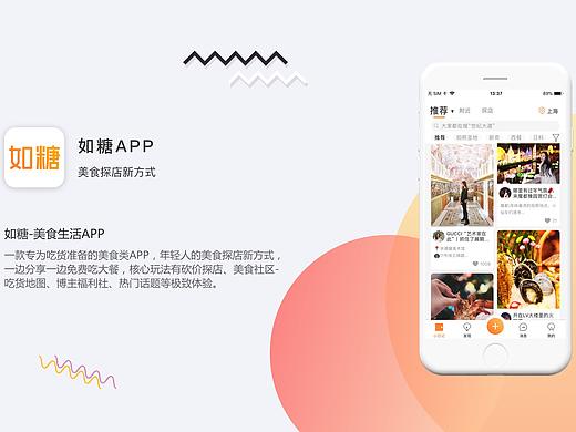 美食app