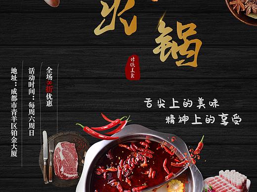 火锅