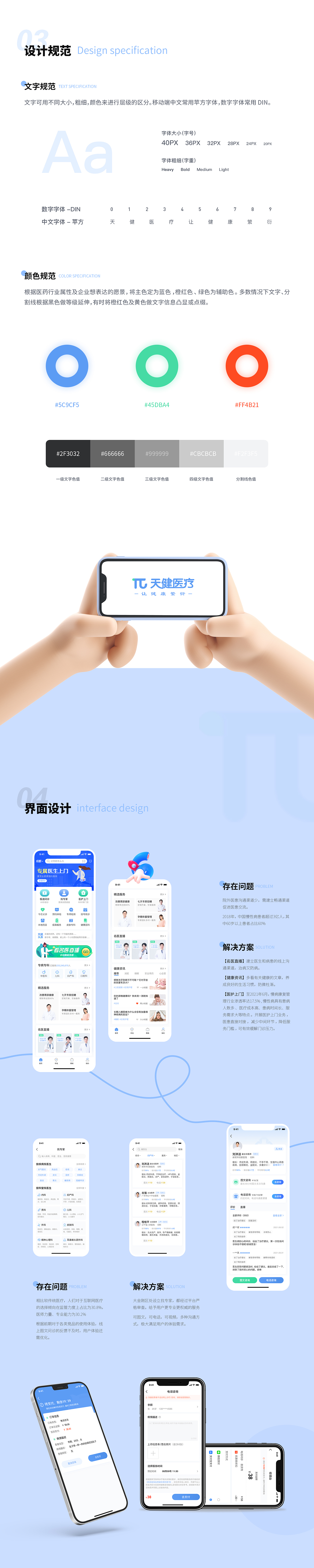 天健醫(yī)療（圖ZMjY3NTIwMzY0） - APP界面 - 站酷設計師風筱千黎原創(chuàng)素材 - 站酷ZCOOL