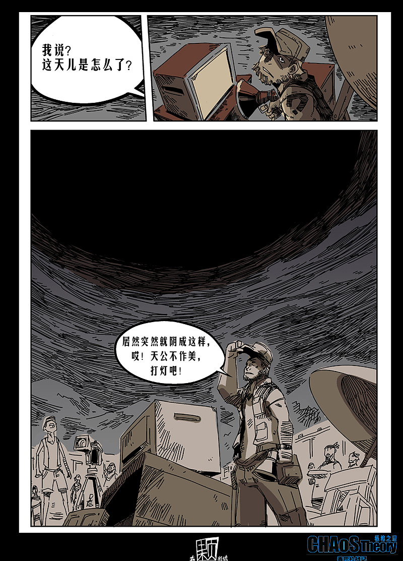 混沌之理-香巴拉战记 第一回（图ZMTI4OTAyODQw） - 中/长篇漫画 - 站酷设计师奇颗粒塔原创素材 - 站酷ZCOOL