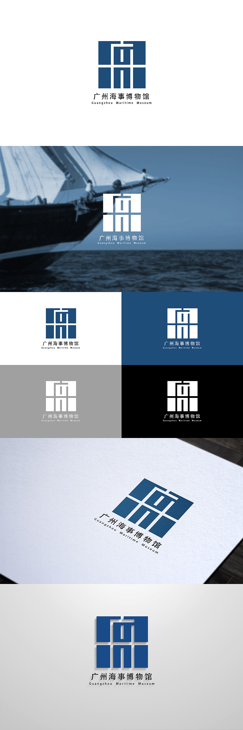 LOGO 广州海事博物馆