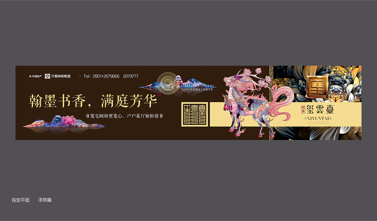 一套关于麒麟的地产提案