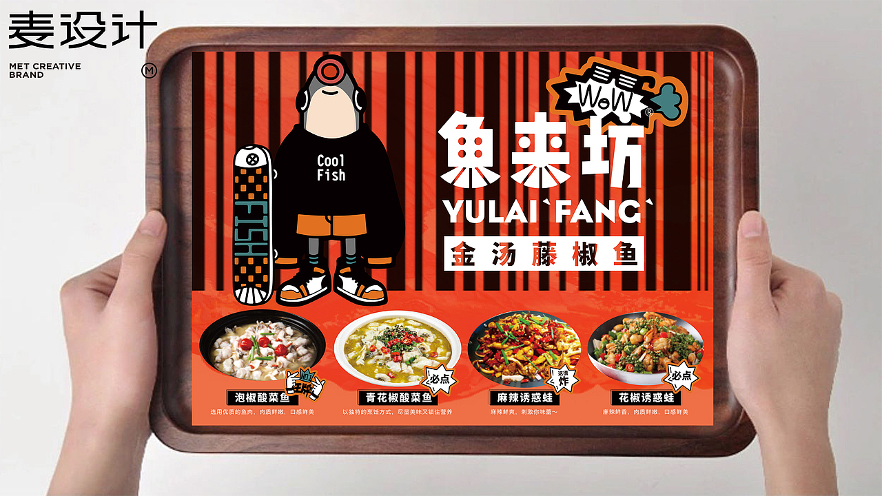 鱼来坊 - 麦设计出品（图ZMTc3Njk4Mzgw） - 品牌 - 站酷设计师无锡麦设计原创素材 - 站酷ZCOOL