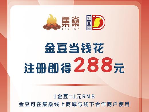 都市嘉饭堂&集燊app地推合作（个人主页-ZNTQxNjUwNTY=） - 宣传物料 - 站酷设计师多宝儿原创素材 - 站酷ZCOOL