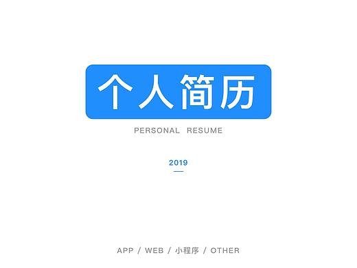 2019年初简历