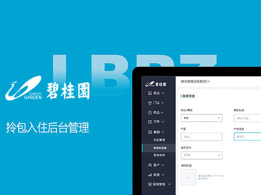 后台管理