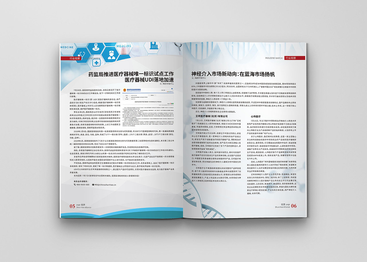 2020年9月 舜昊集团（003期）内刊（图ZMjI2NjU3NDIw） - 书籍/画册 - 站酷设计师尹利伟原创素材 - 站酷ZCOOL