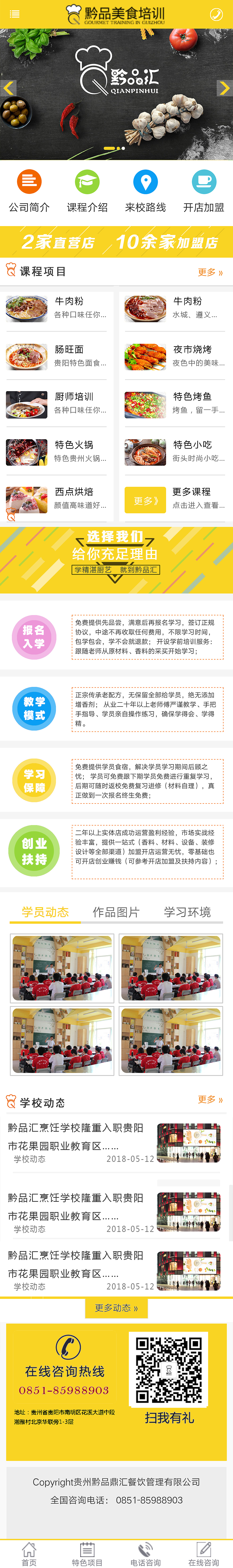 七彩喜鹊-贵州黔品汇美食培训手机端网页设计-赵璟森（图ZMTE2ODYyODQ4） - 移动端网页 - 站酷设计师扫愁原创素材 - 站酷ZCOOL