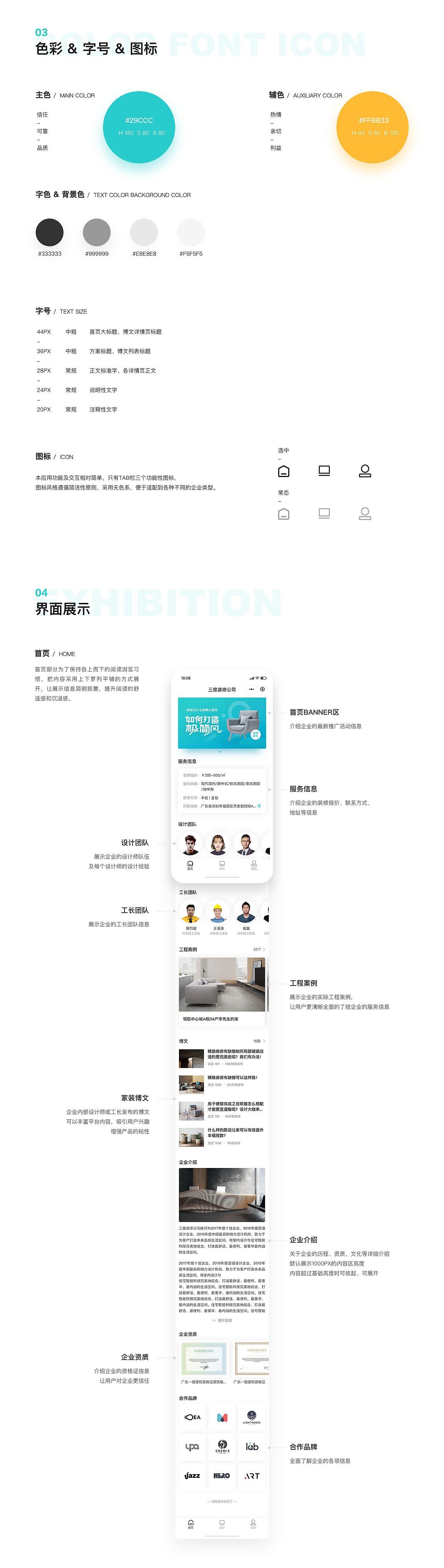 家装企业微信小程序项目设计（图ZMTQ5NDY2MjUy） - APP界面 - 站酷设计师锋HENG原创素材 - 站酷ZCOOL