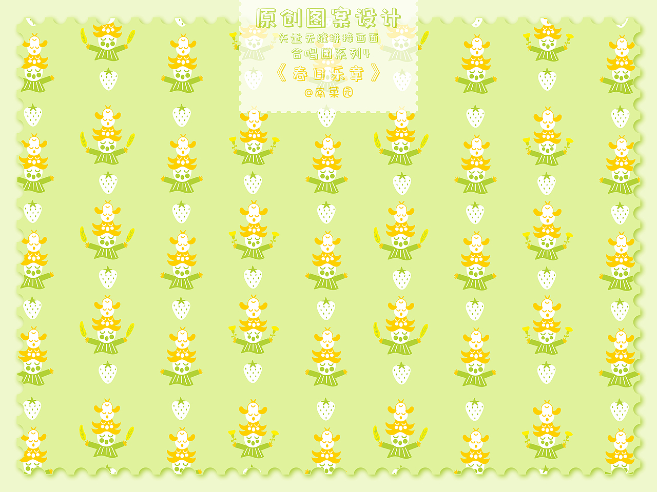 童趣插画图案|春天合唱团