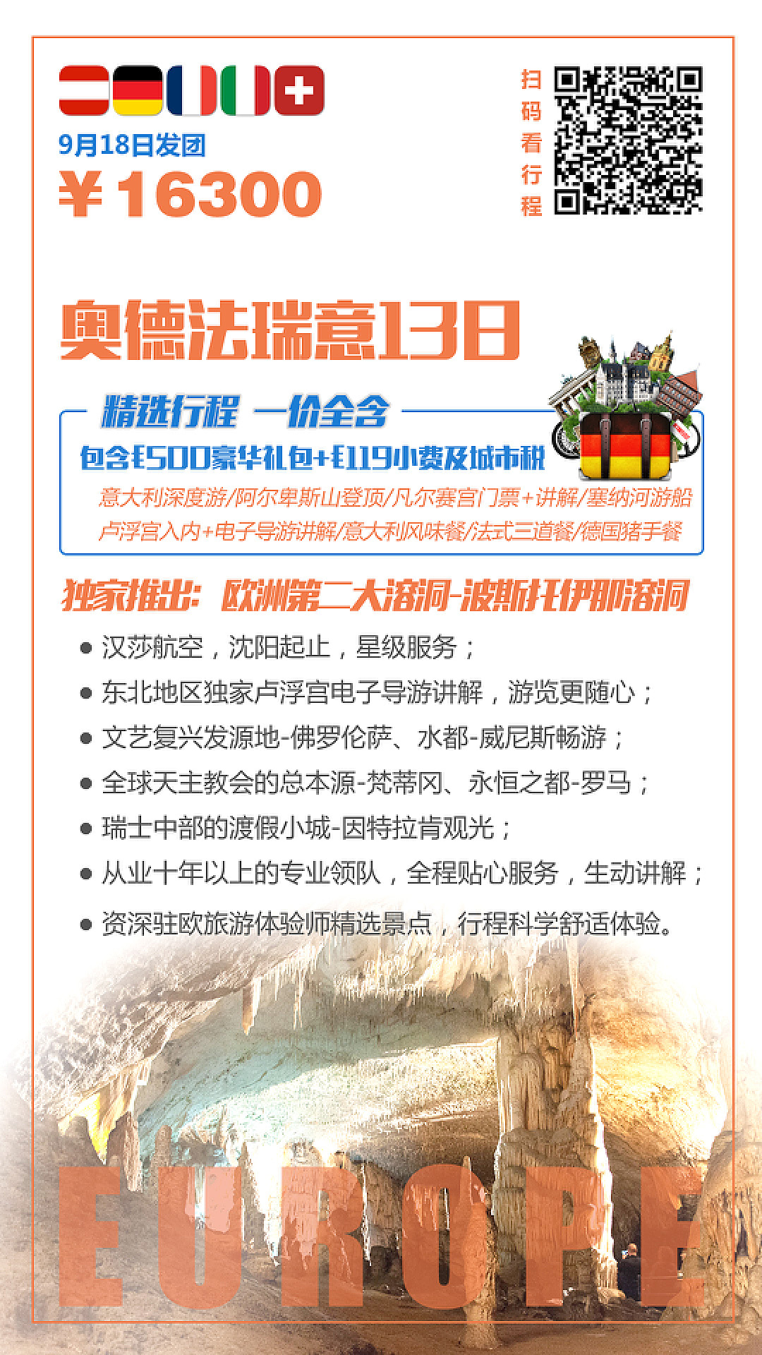 欧洲旅游微信海报