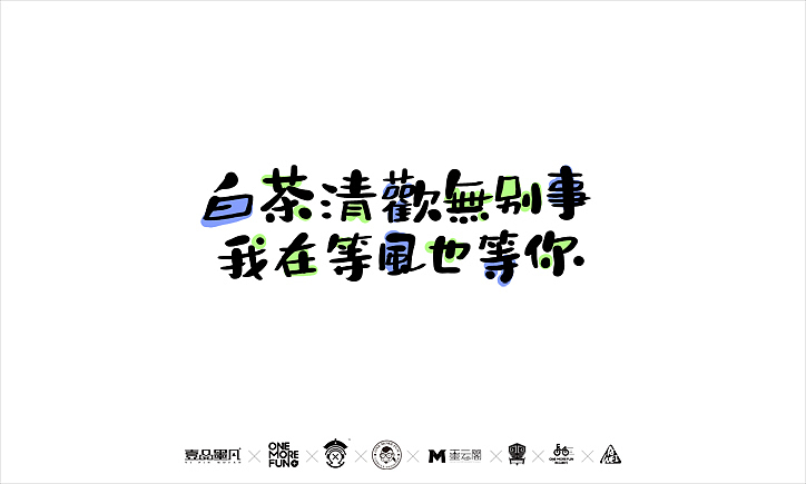 那些触动心底的文字（图ZNzQ1NzIwMjQ=） - 字体/字形 - 站酷设计师墨云阁原创素材 - 站酷ZCOOL