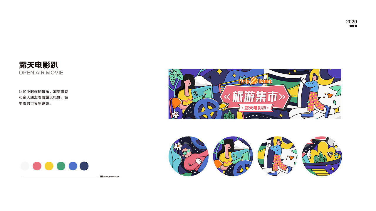 旅游集市 9-11月合集（图ZMjM4NTY2MTU2） - 海报 - 站酷设计师Leleyaa乐乐原创素材 - 站酷ZCOOL