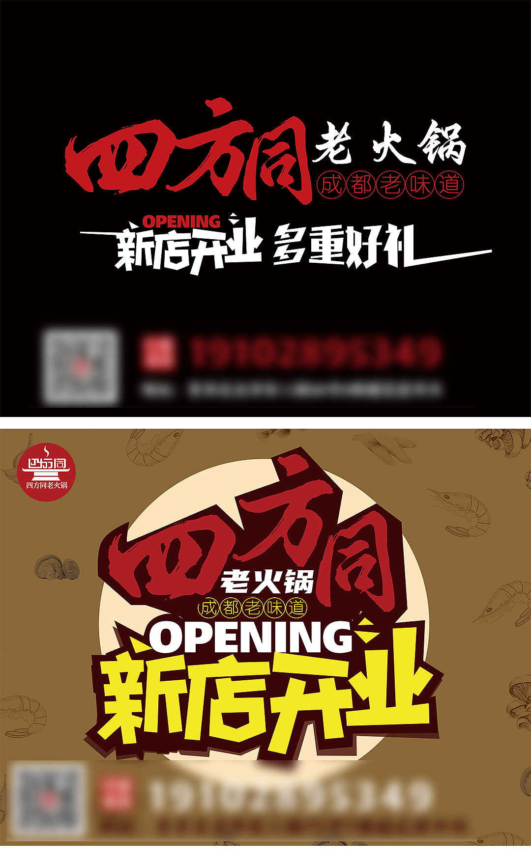 火锅店海报（图ZMjc3NzQ1MDAw） - 海报 - 站酷设计师钦涩原创素材 - 站酷ZCOOL