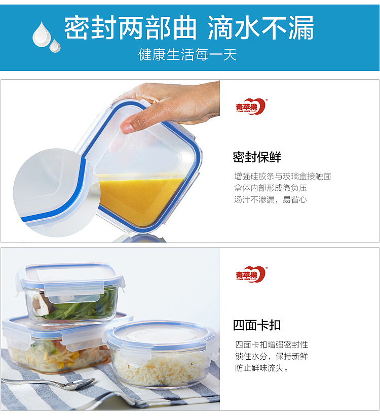 青苹果保鲜盒详情页