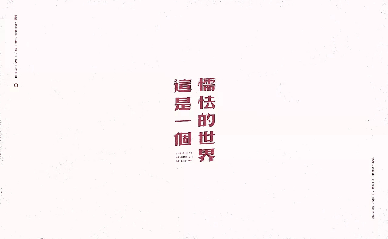 2017字体设计合集