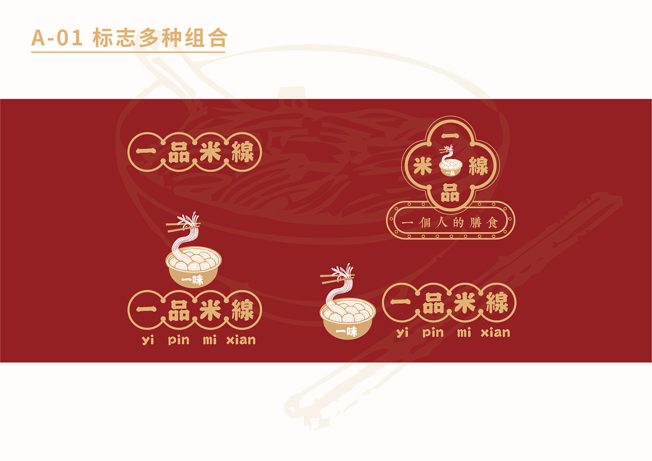 一味米线品牌vi