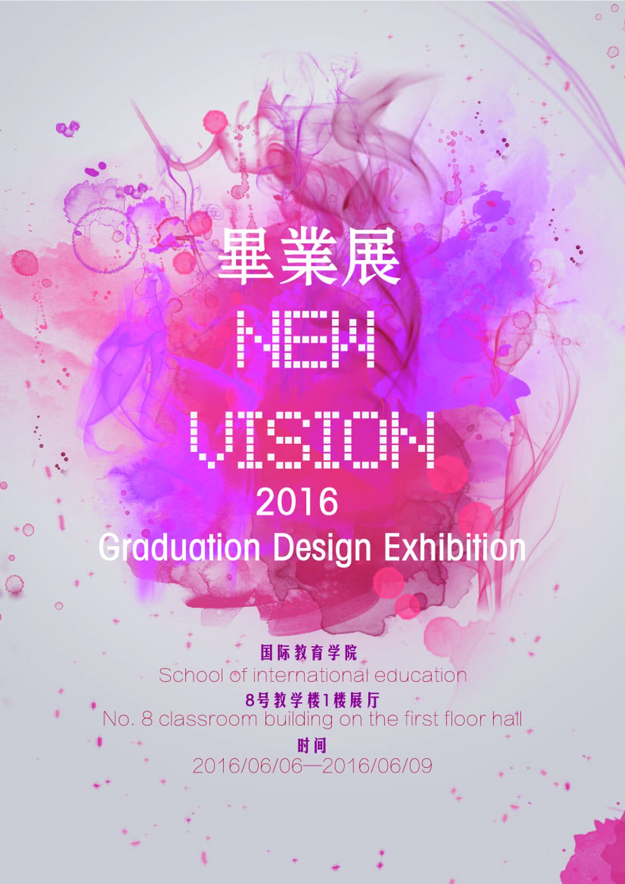 毕业展海报练习设计