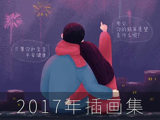 2017年插画集