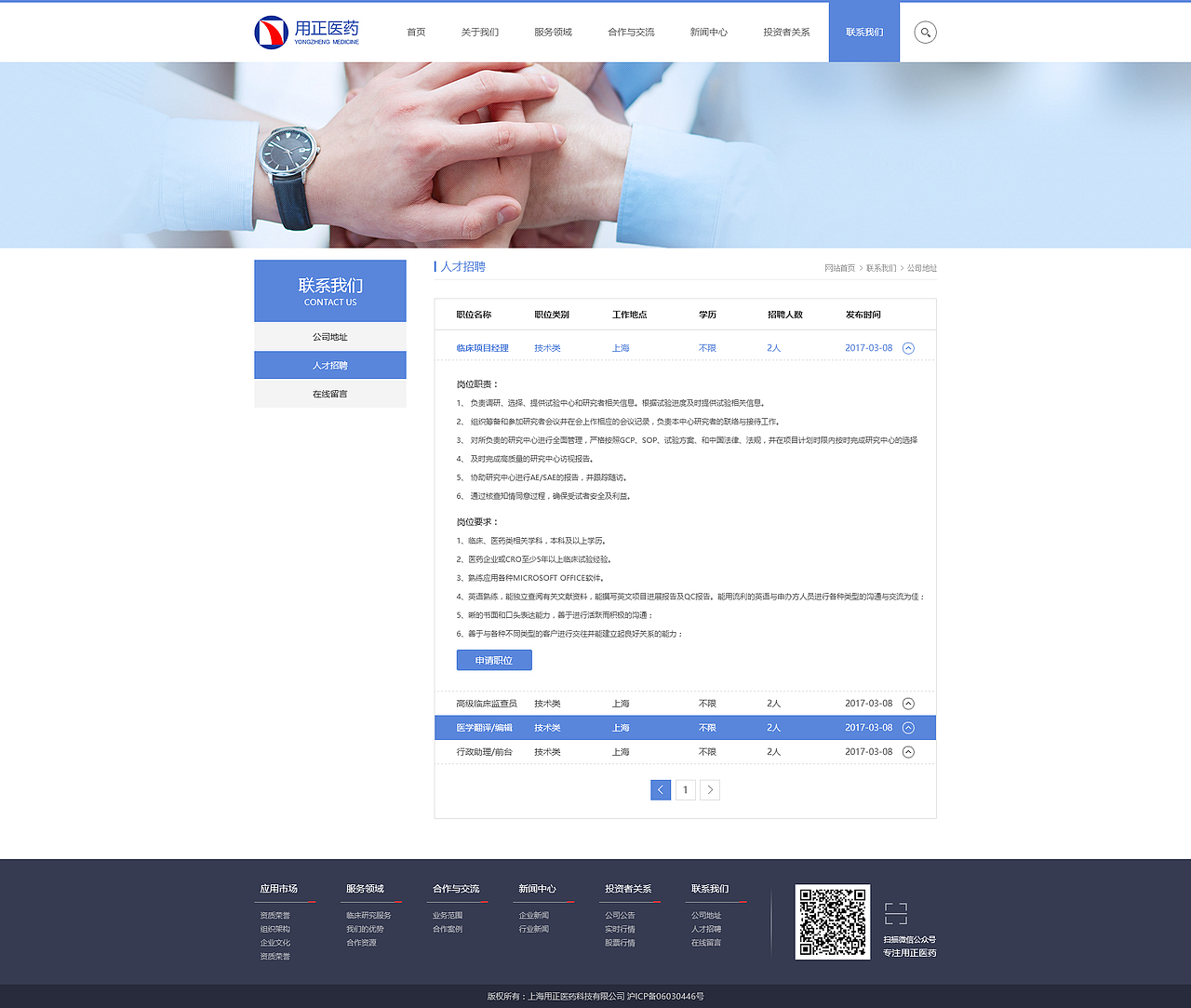 上海用正医药科技有限公司