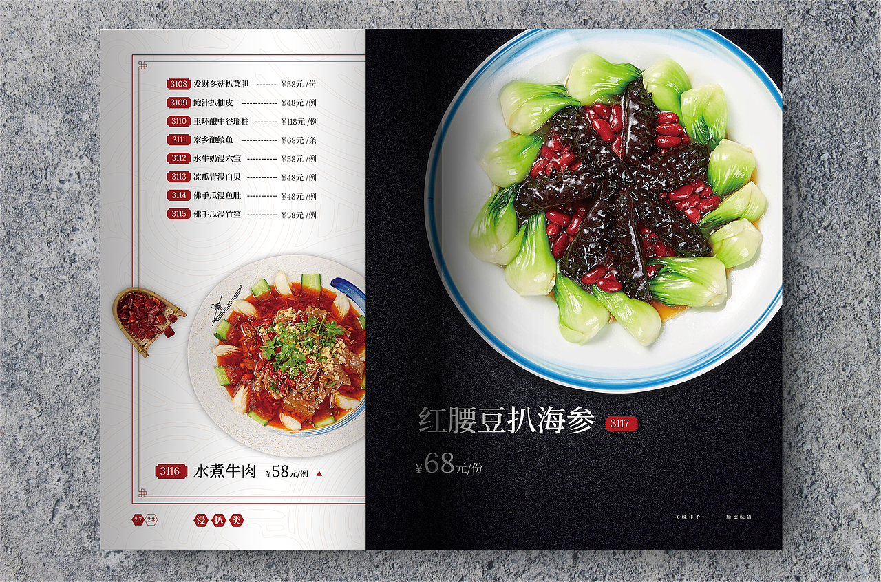 酒店菜谱（图ZMjQ4NDQ2NDA0） - 书籍/画册 - 站酷设计师675689387原创素材 - 站酷ZCOOL