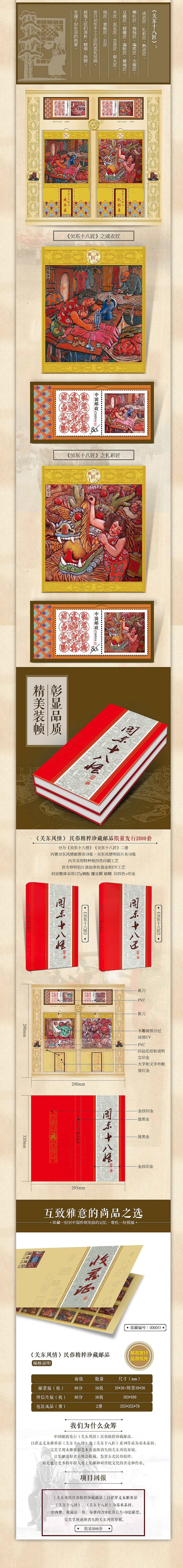 关东风情/东北十八怪/东北十八匠/明信片/邮票/详情（图ZNjk1MTMwNTI=） - 电商 - 站酷设计师星雨梦辰原创素材 - 站酷ZCOOL