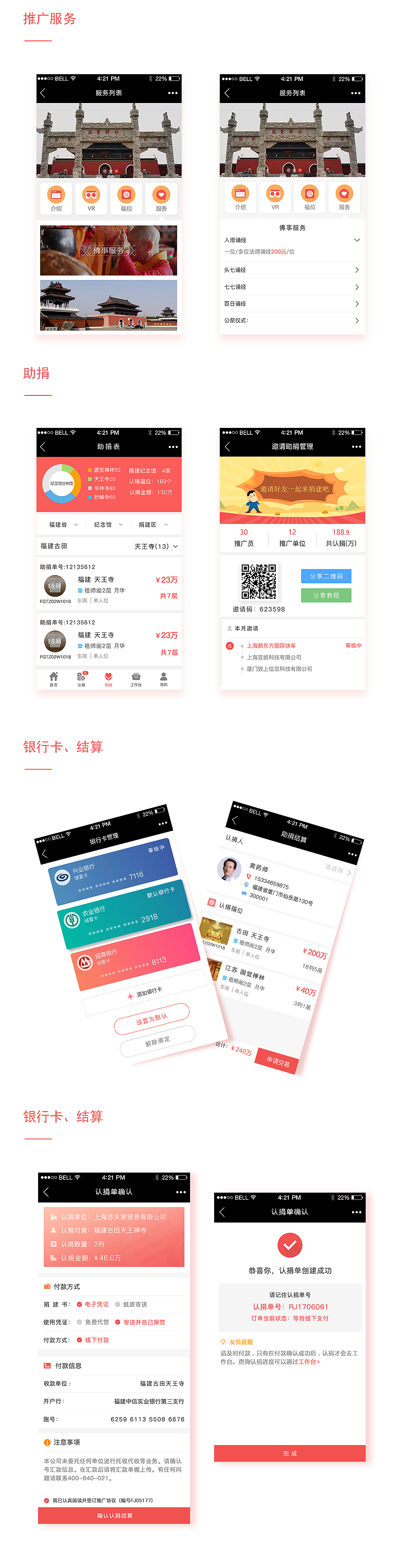 安泰了生命认捐系统（图ZODY4MjgzNjA=） - APP界面 - 站酷设计师番茄掉地上原创素材 - 站酷ZCOOL