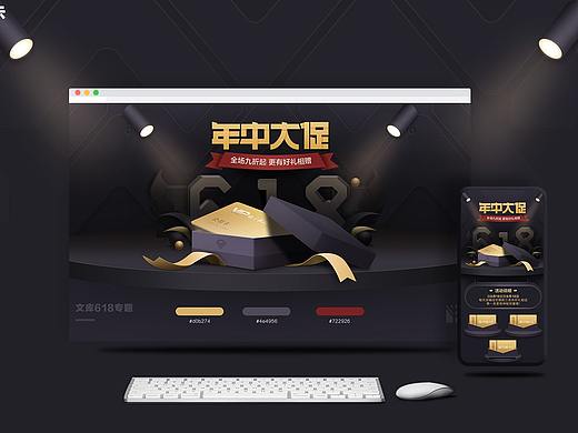 618专题活动-黑金风格
