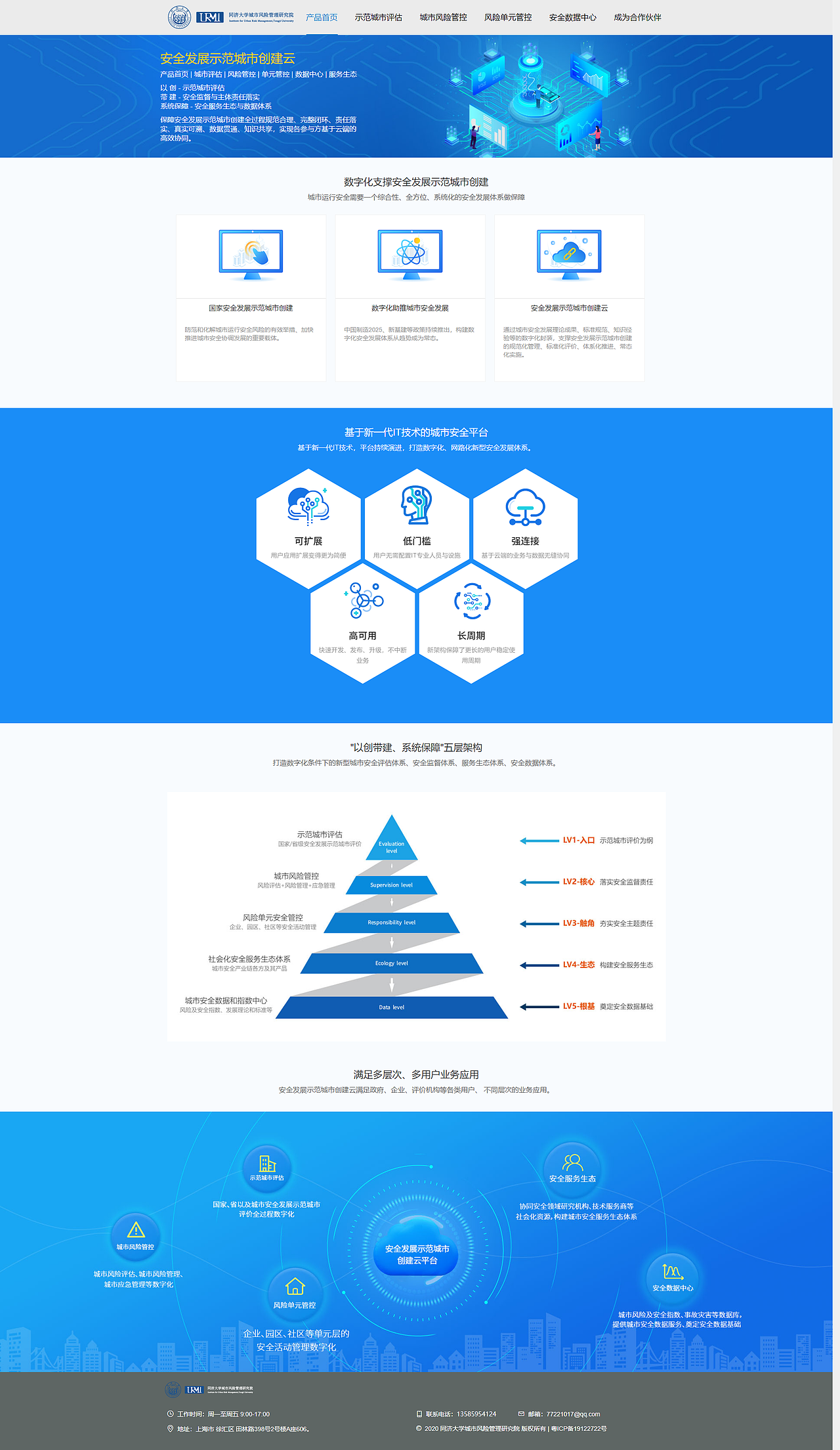 城市安全網頁（圖ZMjI3ODAzODky） - 其他網頁 - 站酷設計師笛子兔兔原創(chuàng)素材 - 站酷ZCOOL