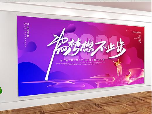 年会背景