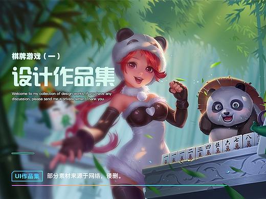 设计作品集（棋牌游戏一）