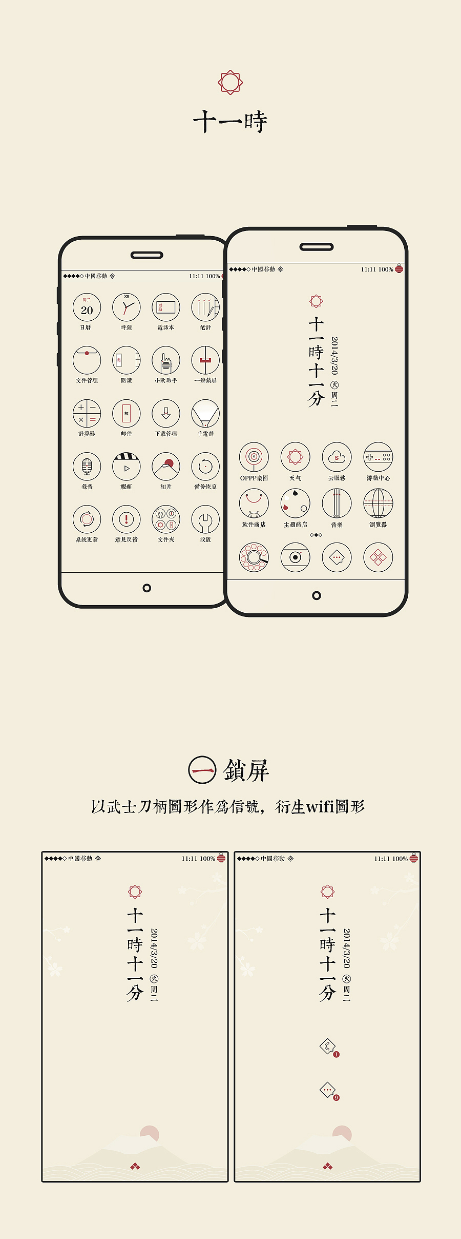 十一时（图ZMTU1MjY1MDA=） - 主题/皮肤 - 站酷设计师Judy_Z原创素材 - 站酷ZCOOL
