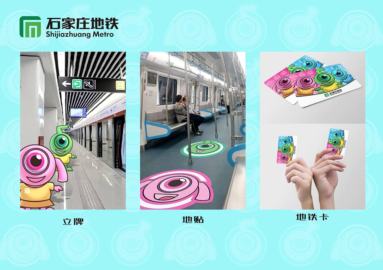 石家庄地铁吉祥物设计——石头 佳佳 壮壮