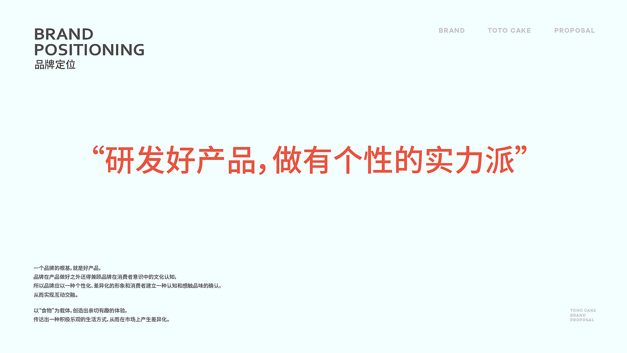 TOHO西饼（图ZMjQ3NzYzMDky） - 品牌 - 站酷设计师Feat衍衍原创素材 - 站酷ZCOOL
