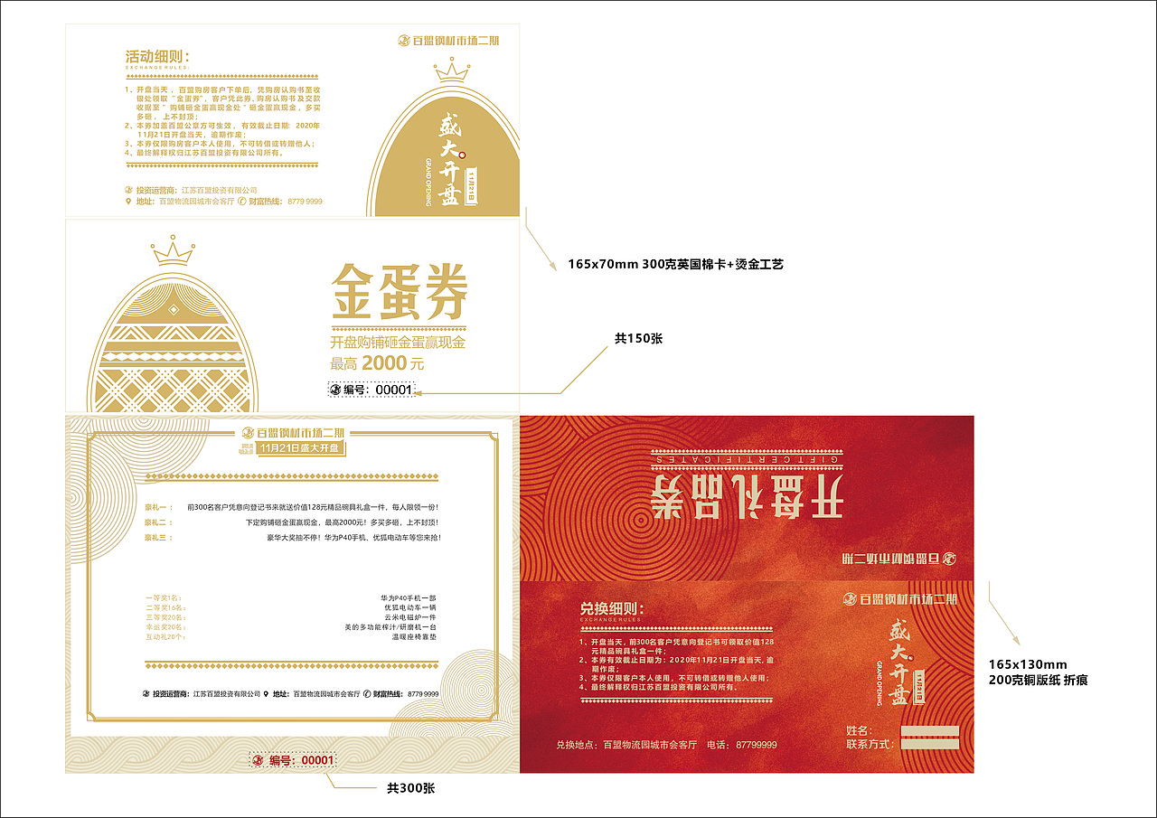 开盘小活动（图ZMjQ5NDIzODAw） - 展陈设计 - 站酷设计师Aronconsortium原创素材 - 站酷ZCOOL