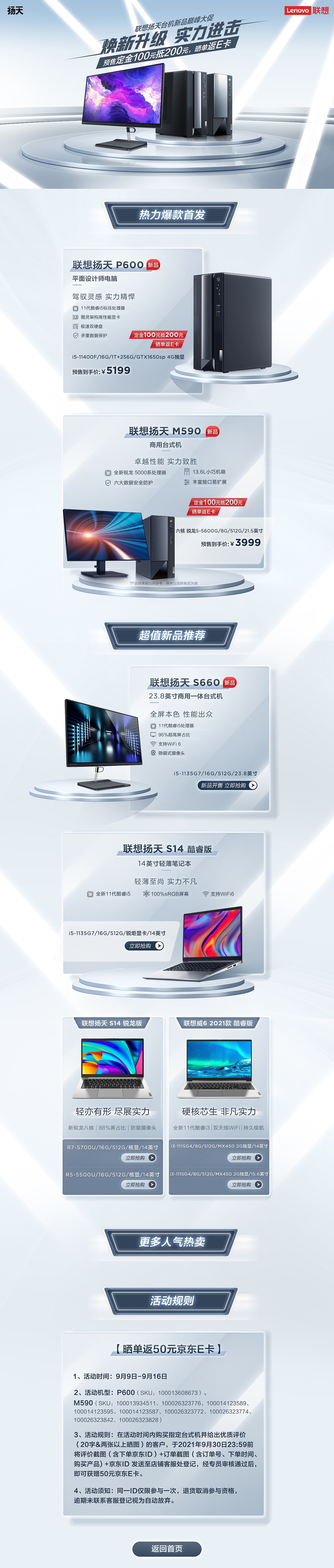 扬天新品大促【电脑/3C活动页】（图ZMjc5MDY1MjMy） - 电商 - 站酷设计师格子视效原创素材 - 站酷ZCOOL