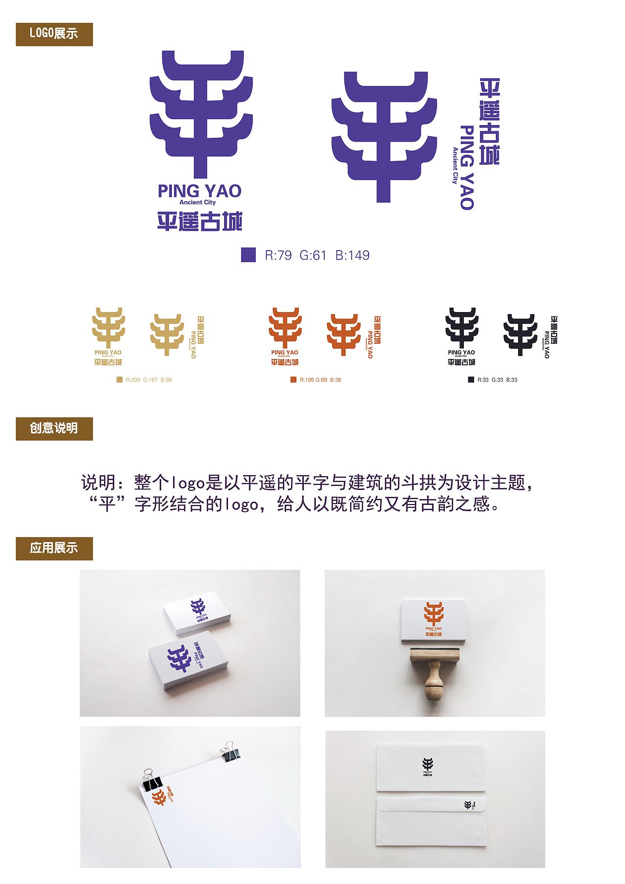 平遥古城标志设计|平面|logo|华杰爱设计_原创作品-站酷zcool
