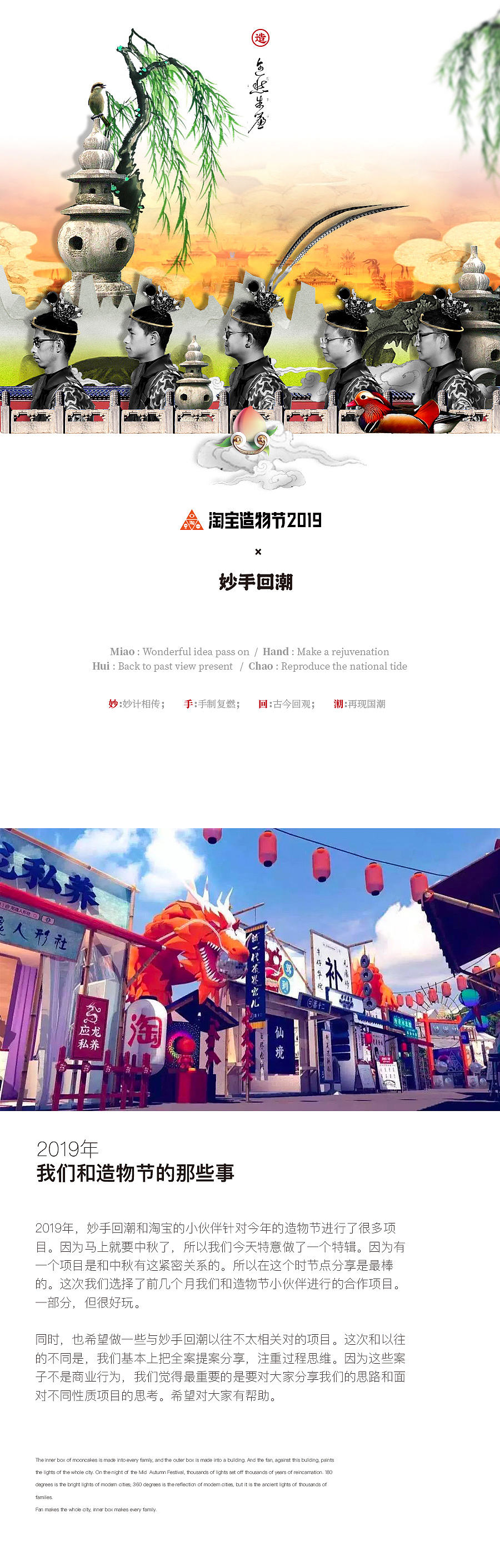淘宝造物节 x 妙手回潮（图ZMTc2MDgxNzky） - 品牌 - 站酷设计师凡人皇吝凯原创素材 - 站酷ZCOOL