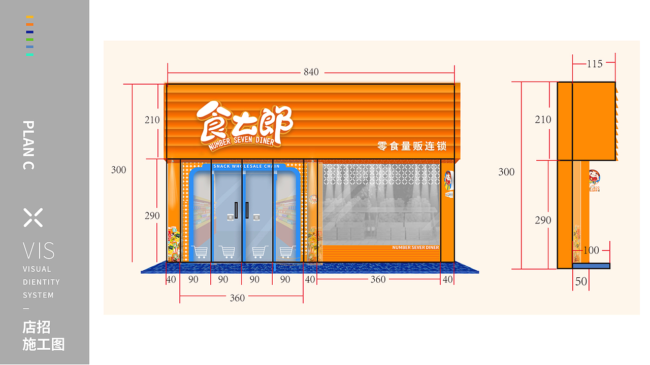 零食连锁超市vis系统