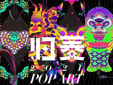 “归菱”瑶族主题图形设计